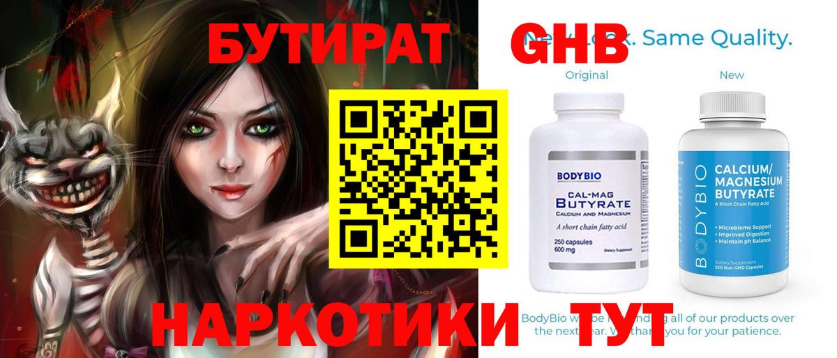 Бутират жидкий экстази Королёв