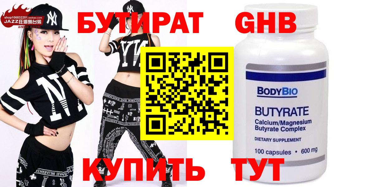 БУТИРАТ 99%  Вход с VPN  Королёв 