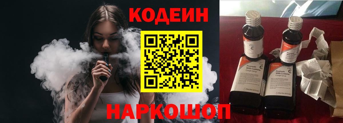Кодеиновый сироп Lean напиток Lean (лин) Королёв