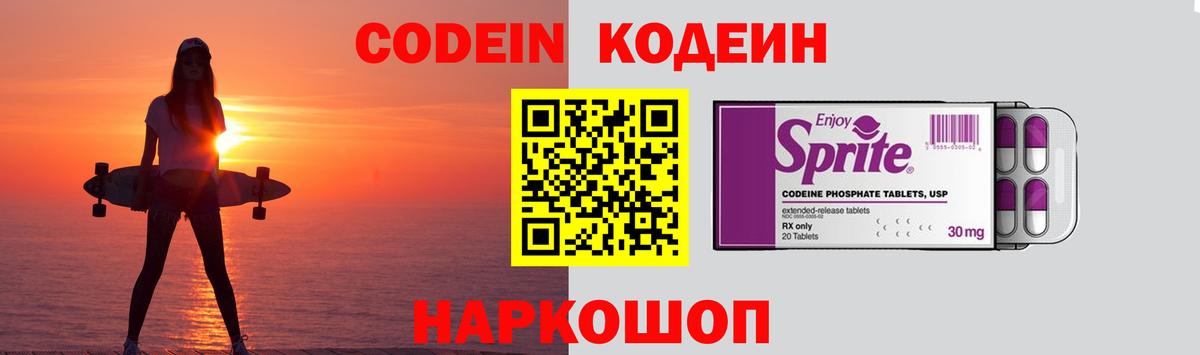 Королёв  Кодеиновый сироп Lean Purple Drank  Codein Purple Drank  Вход с VPN 